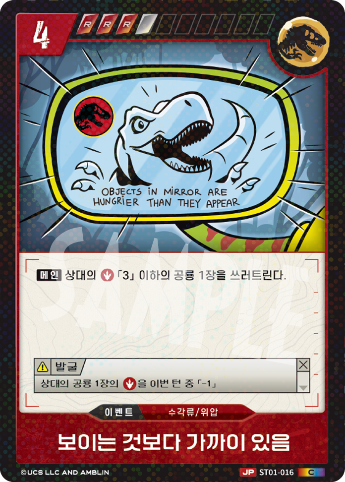 Objects in Mirror Are Closer Than They Appear [ST01-016] (Age of Dinosaurs - C)
