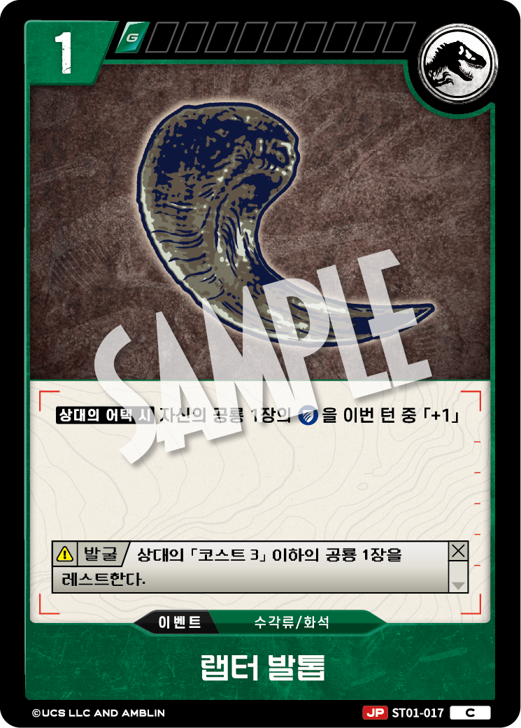 Raptor Claw [ST01-017] (Age of Dinosaurs - C)