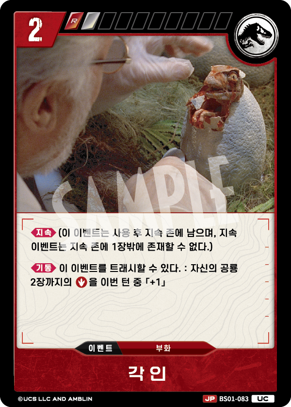 Imprinting [BS01-083] (Predators of the Frontier - UC)
