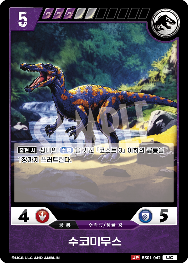 Suchomimus [BS01-042] (Predators of the Frontier - UC)