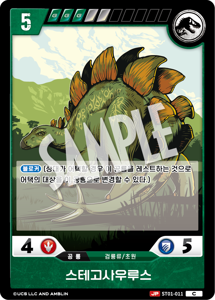 Stegosaurus [ST01-011] (Age of Dinosaurs - C)