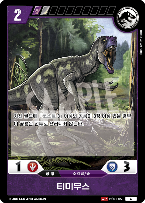 Timimus [BS01-051] (Predators of the Frontier - C)