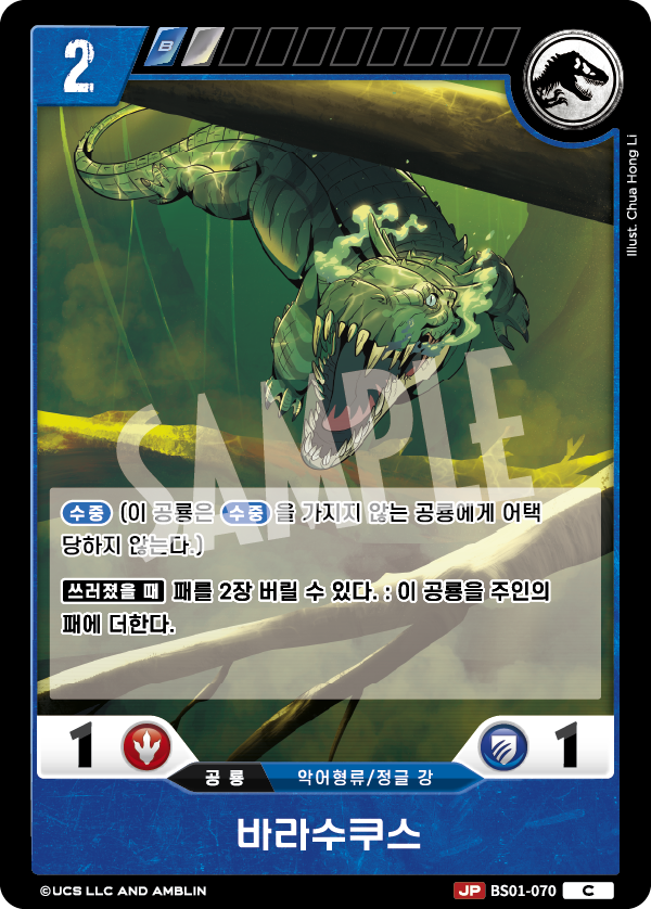 Barasuchus [BS01-070] (Predators of the Frontier - C)