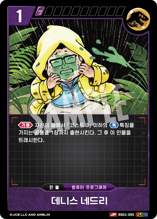 Dennis Nedry [BS01-095 P] (Predators of the Frontier - UC)