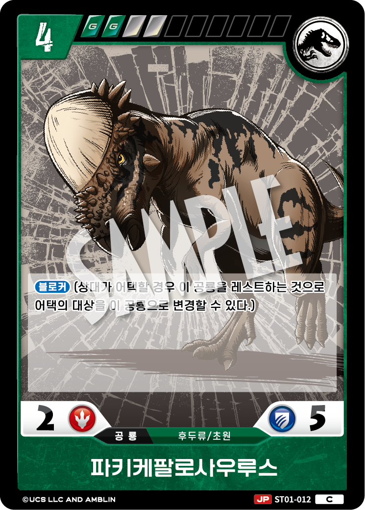 Pachycephalosaurus [ST01-012] (Age of Dinosaurs - C)