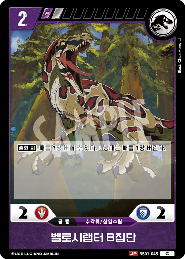 Velociraptor Group B [BS01-045] (Predators of the Frontier - C)