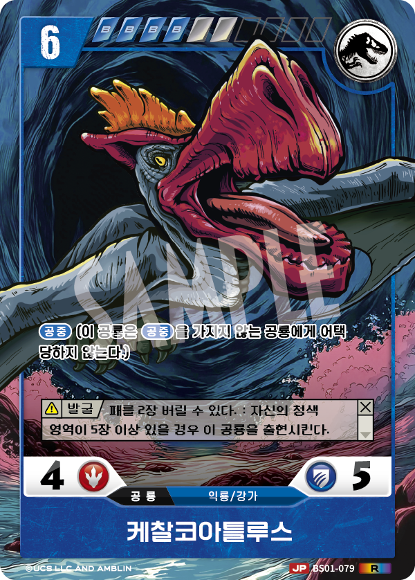 Quetzalcoatlus [BS01-079 P] (Predators of the Frontier - R)