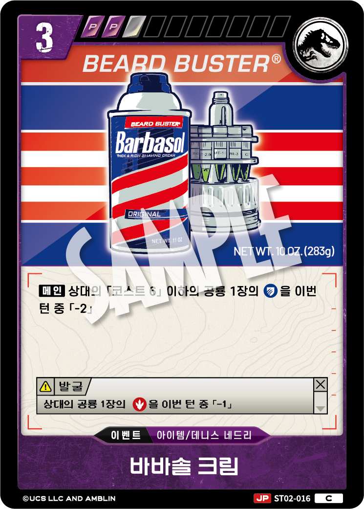 Barbasol Cream [ST02-016] (Gate of Beginnings - C)