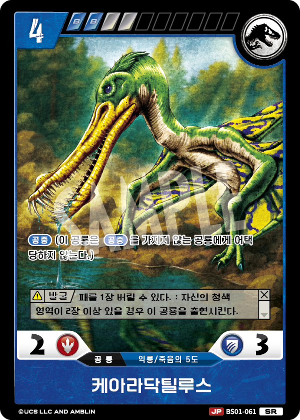 Cearadactylus [BS01-061] (Predators of the Frontier - SR)