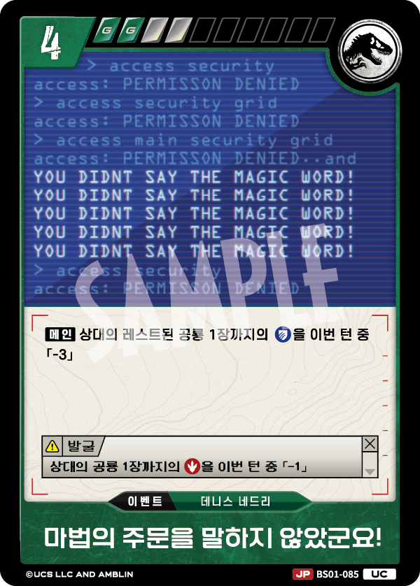 You Didn't Say the Magic Word! [BS01-085] (Predators of the Frontier - UC)