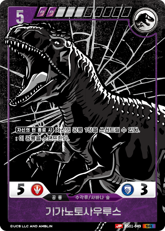 Giganotosaurus [BS01-049 P] (Predators of the Frontier - SR)