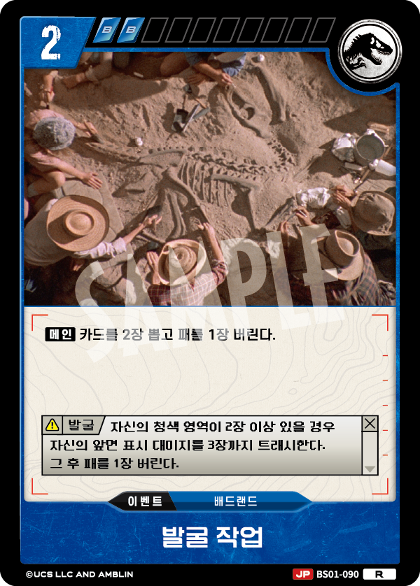 Excavation Work [BS01-090] (Predators of the Frontier - R)