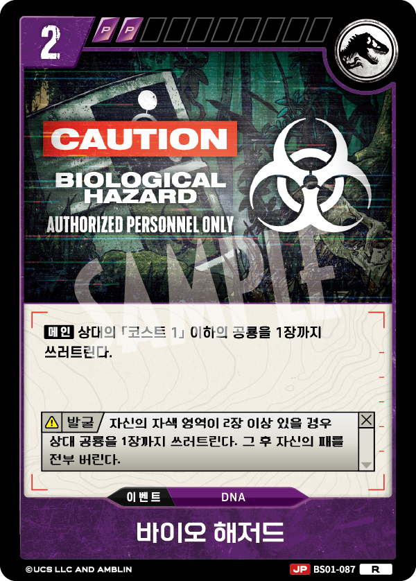 Biohazard [BS01-087] (Predators of the Frontier - R)
