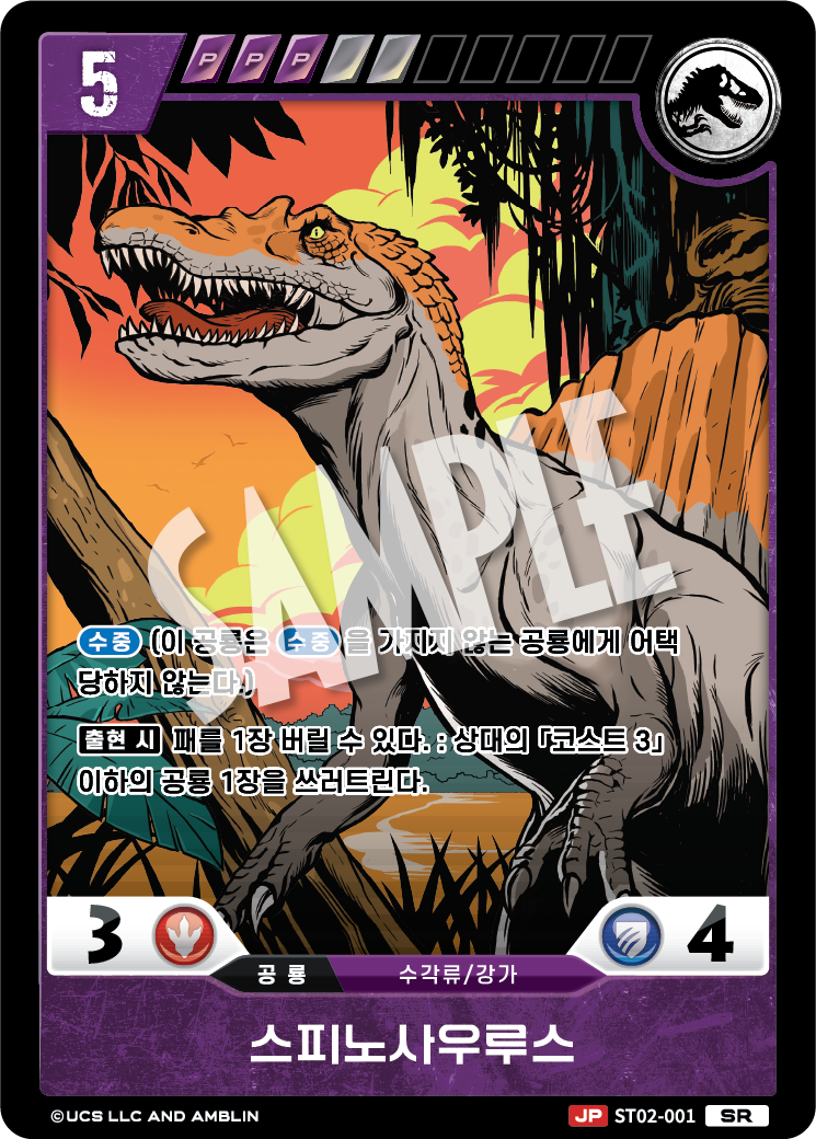 Spinosaurus [ST02-001] (Gate of Beginnings - SR)