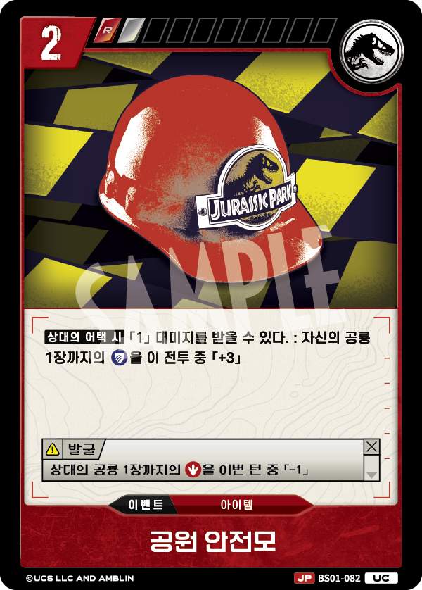 Park Safety Helmet [BS01-082] (Predators of the Frontier - UC)