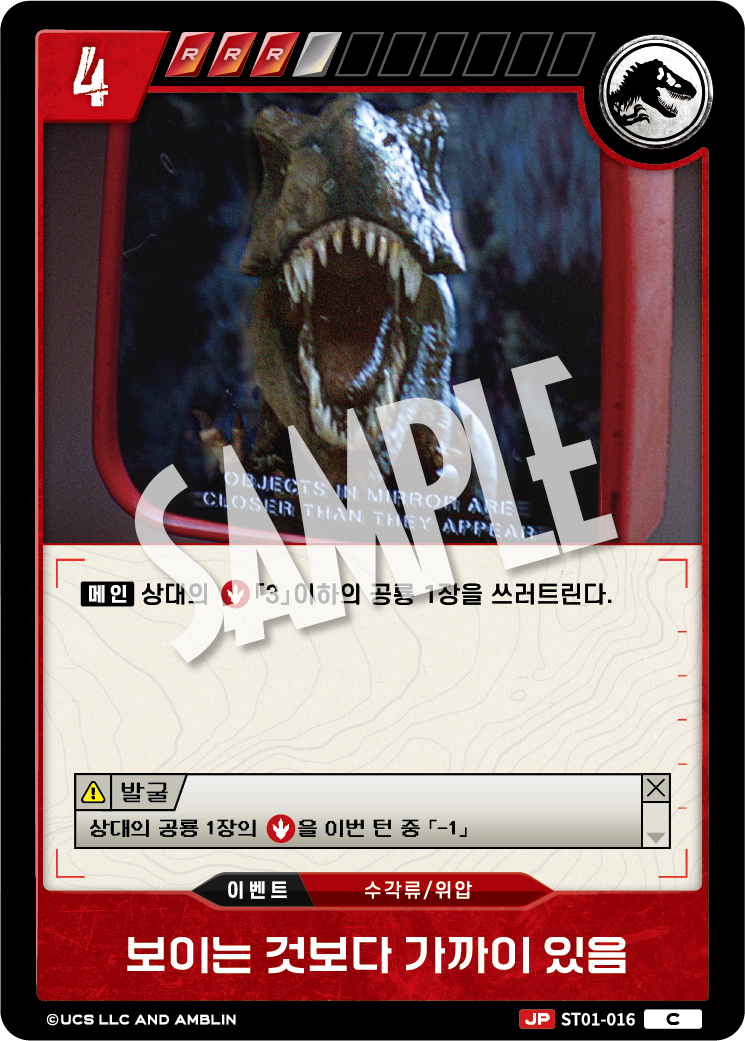 Objects in Mirror Are Closer Than They Appear [ST01-016 ALT] (Age of Dinosaurs - C)