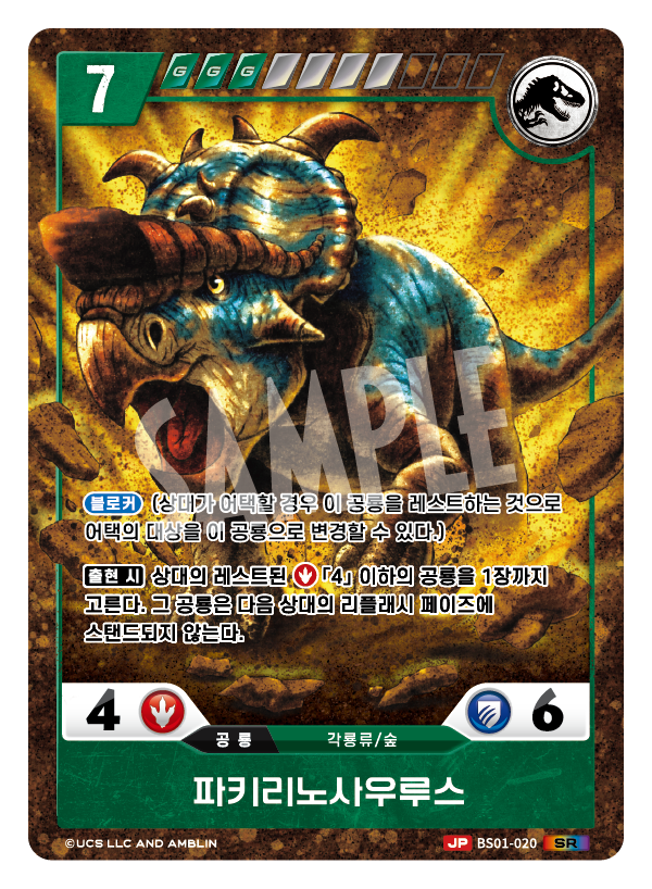 Pachyrhinosaurus [BS01-020 P] (Predators of the Frontier - SR)