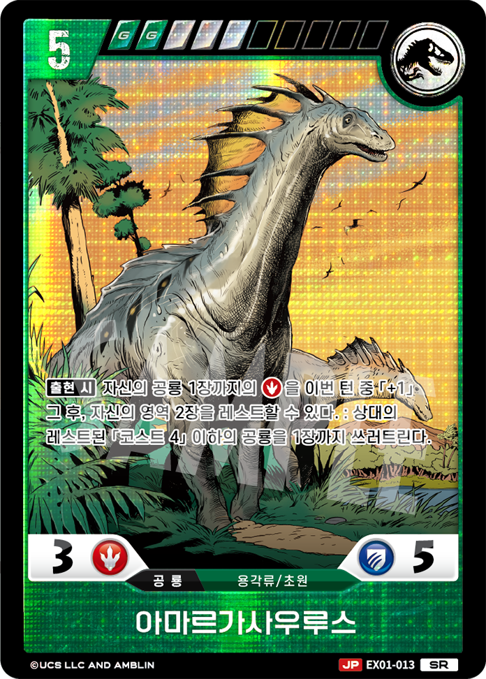 Amargasaurus [EX01-013] (Raptor Strike - SR)