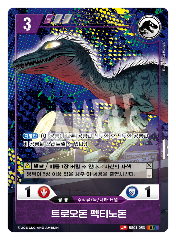 Troodon pectinodon [BS01-053 P] (Predators of the Frontier - SR)