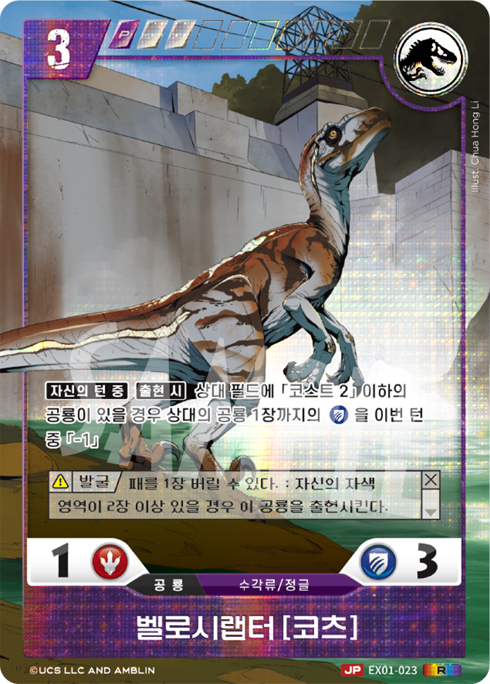 Velociraptor [COATS] [EX01-023] (Raptor Strike - R)