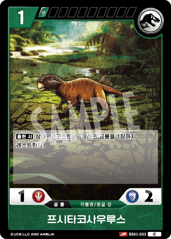 Psittacosaurus [BS01-033] (Predators of the Frontier - C)