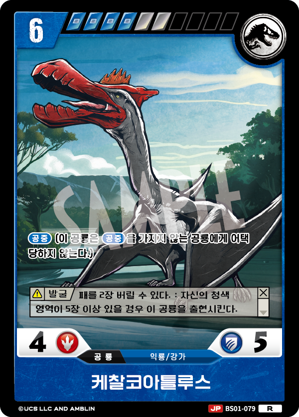 Quetzalcoatlus [BS01-079] (Predators of the Frontier - R)