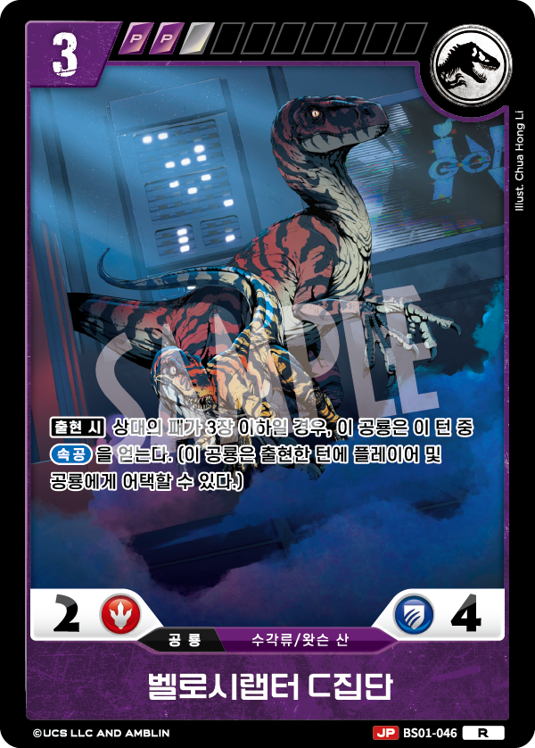 Velociraptor Group C [BS01-046] (Predators of the Frontier - R)