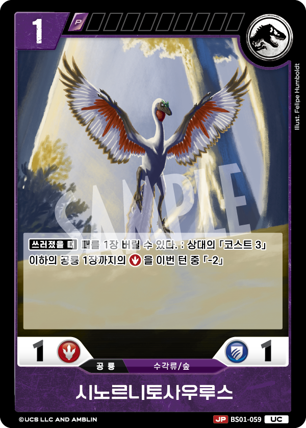 Sinornithosaurus [BS01-059] (Predators of the Frontier - UC)