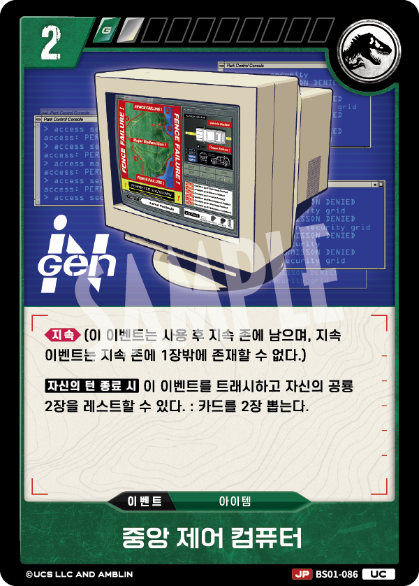 Central Control Computer [BS01-086] (Predators of the Frontier - UC)