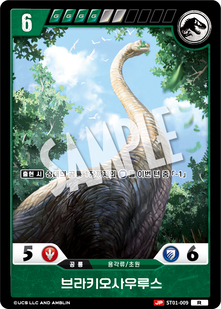 Brachiosaurus [ST01-009] (Age of Dinosaurs - R)