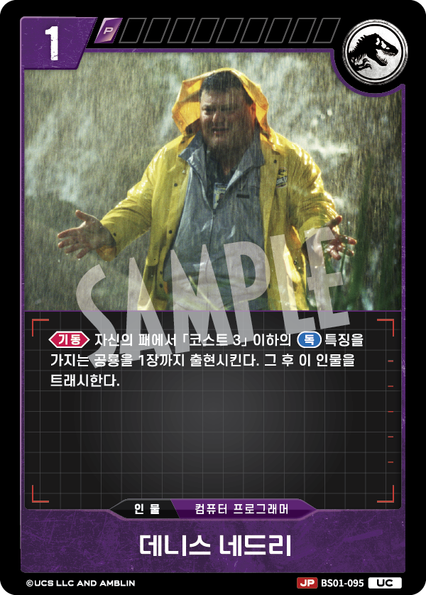 Dennis Nedry [BS01-095] (Predators of the Frontier - UC)