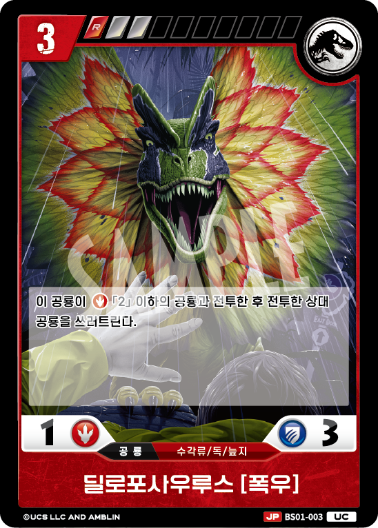 Dilophosaurus [DOWNPOUR] [BS01-003] (Predators of the Frontier - UC)