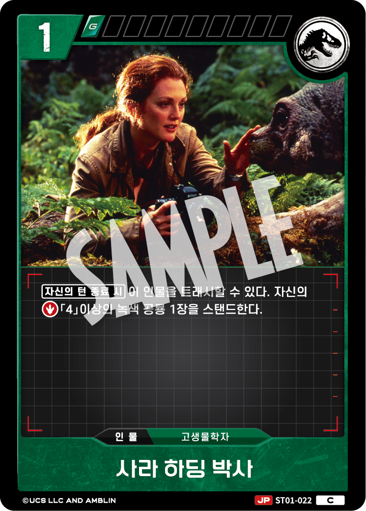 Dr. Sarah Harding [ST01-022] (Age of Dinosaurs - C)