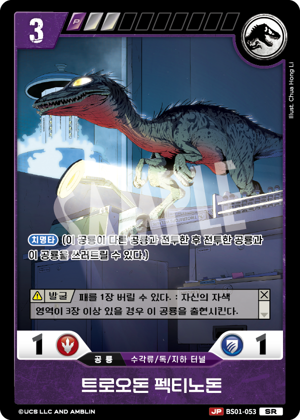 Troodon pectinodon [BS01-053] (Predators of the Frontier - SR)