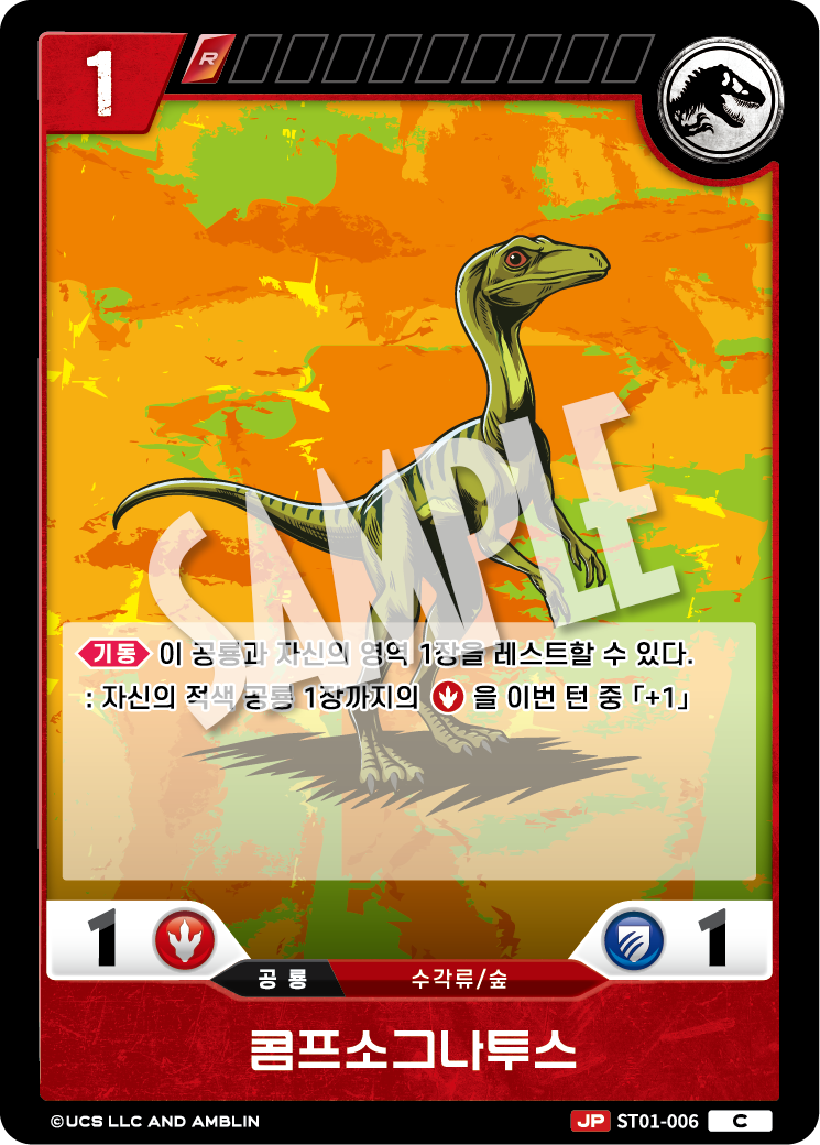 Compsognathus [ST01-006] (Age of Dinosaurs - C)