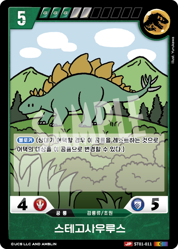 Stegosaurus [ST01-011 ALT] (Age of Dinosaurs - C)