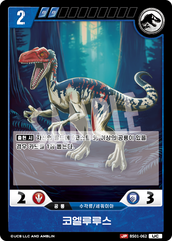 Coelurus [BS01-062] (Predators of the Frontier - UC)