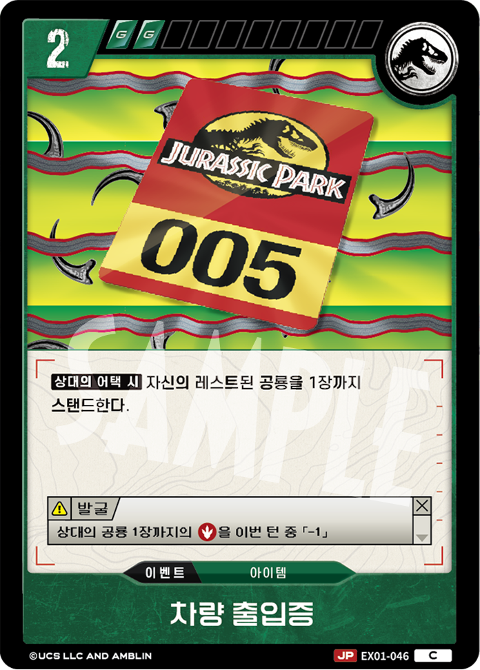 Vehicle Access Pass [EX01-046] (Raptor Strike - C)