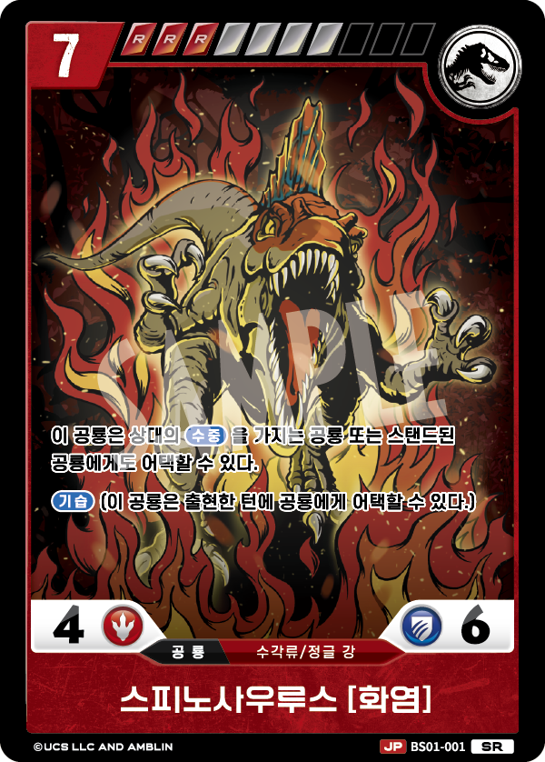 Spinosaurus [FLAME] [BS01-001] (Predators of the Frontier - SR)