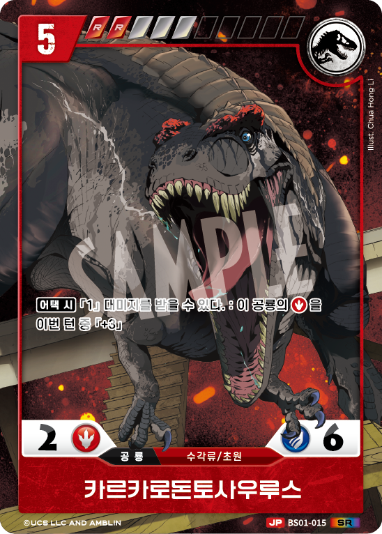 Carcharodontosaurus [BS01-015 P] (Predators of the Frontier - SR)