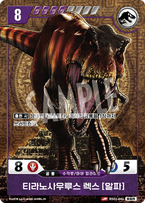 Tyrannosaurus Rex [ALPHA] [BS01-041] (Predators of the Frontier - SSR)