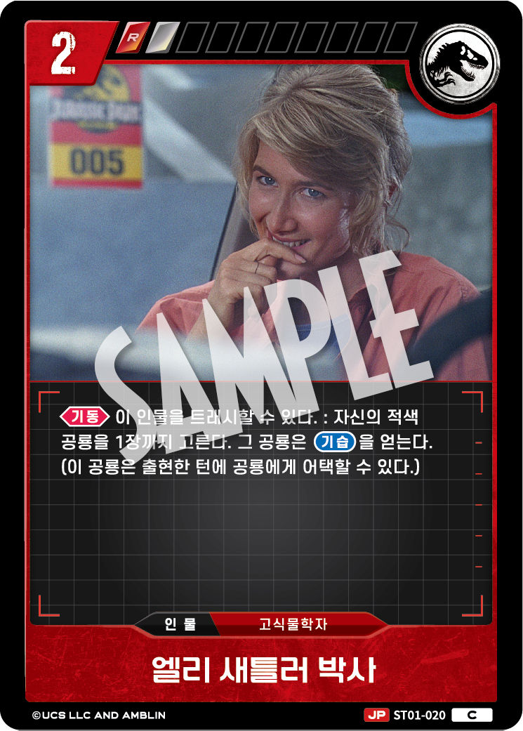 Dr. Ellie Sattler [ST01-020] (Age of Dinosaurs - C)