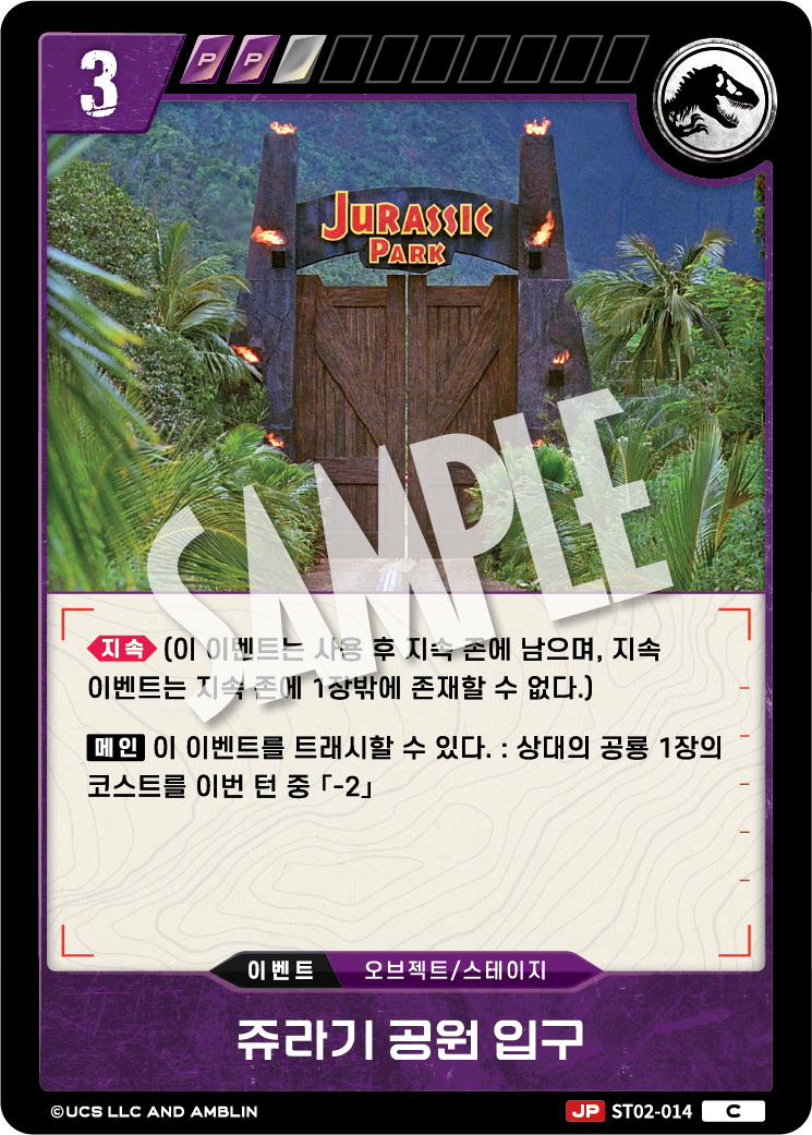 Jurassic Park Entrance [ST02-014] (Gate of Beginnings - C)