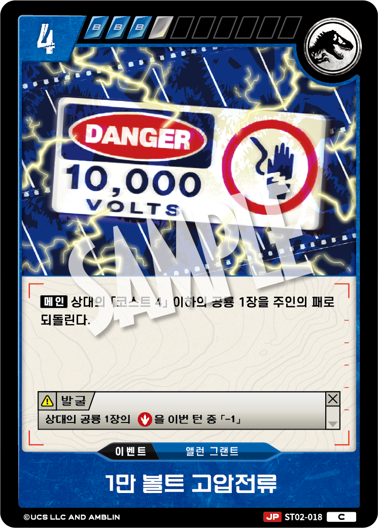 10,000 Volts, High Voltage [ST02-018] (Gate of Beginnings - C)