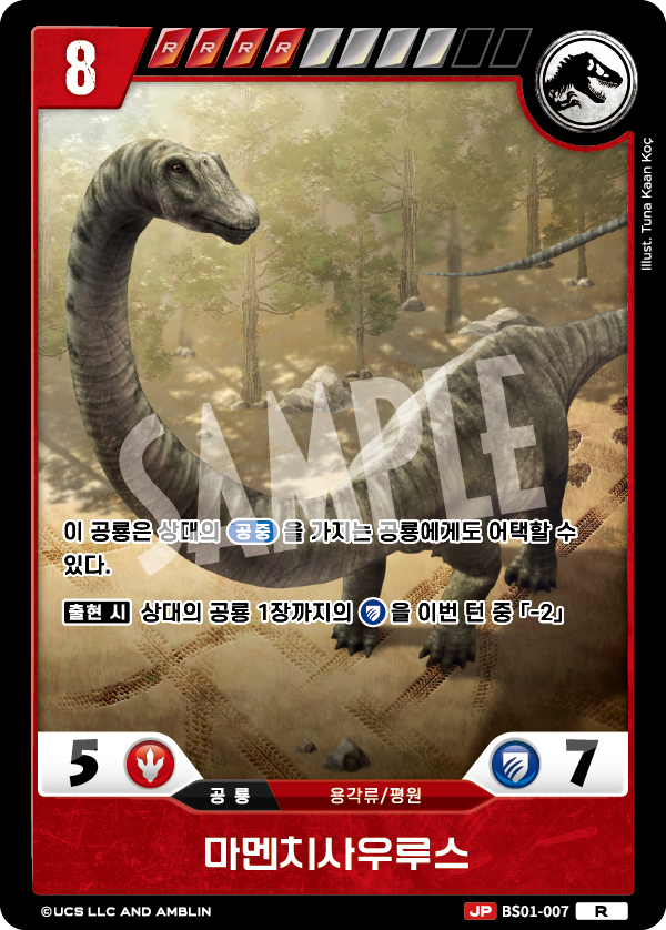 Mamenchisaurus [BS01-007] (Predators of the Frontier - R)