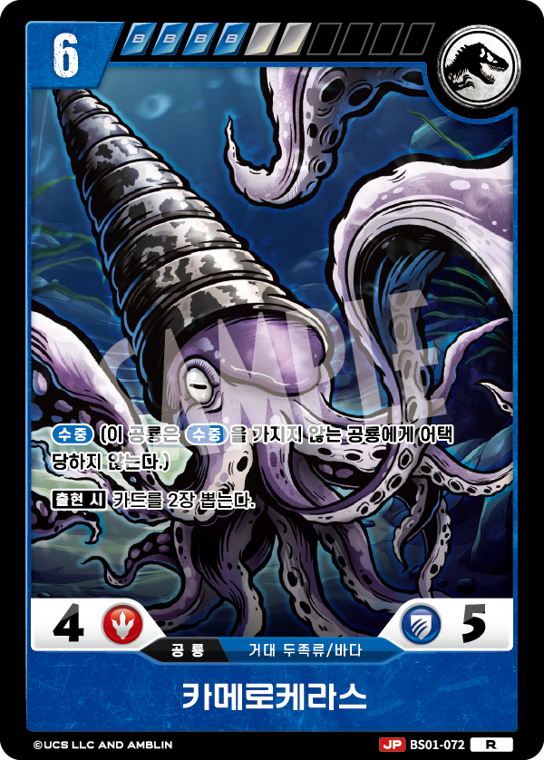 Cameroceras [BS01-072] (Predators of the Frontier - R)