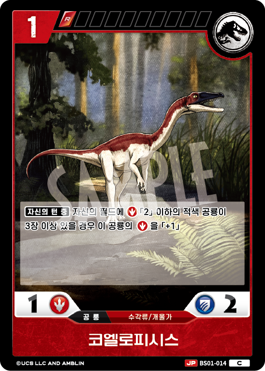 Coelophysis [BS01-014] (Predators of the Frontier - C)