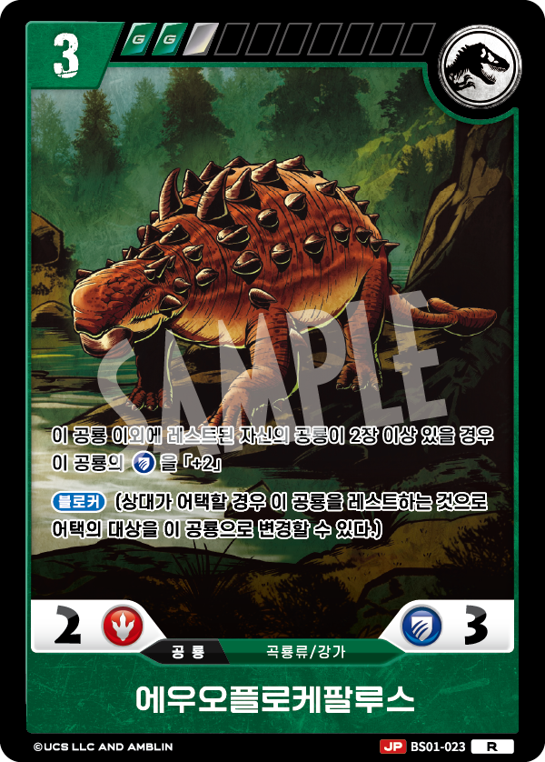 Euoplocephalus [BS01-023] (Predators of the Frontier - R)