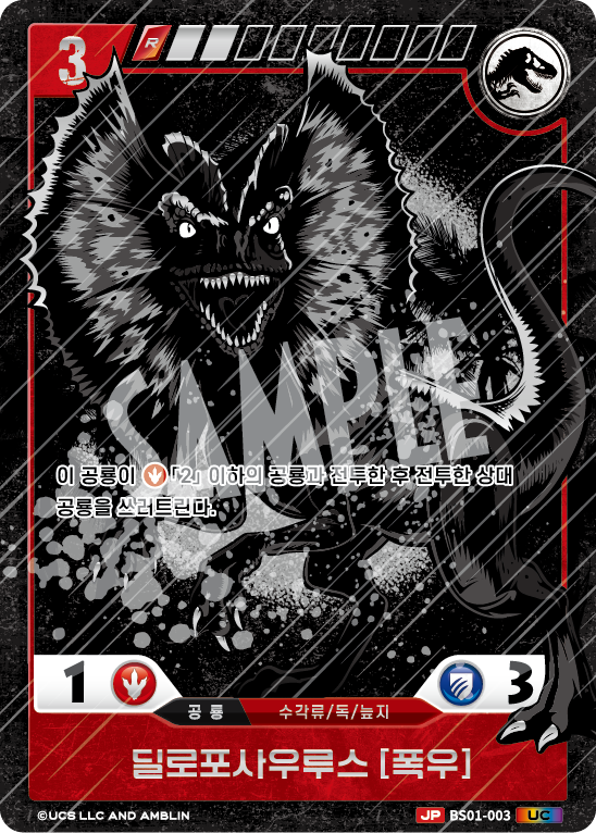 Dilophosaurus [DOWNPOUR] [BS01-003 P] (Predators of the Frontier - UC)