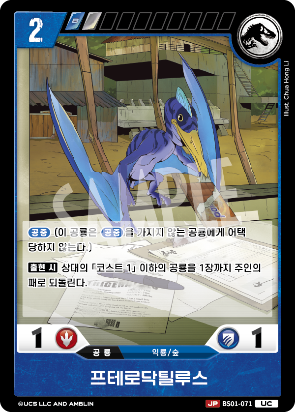Pterodactylus [BS01-071] (Predators of the Frontier - UC)